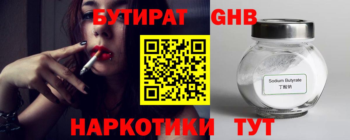 Бутират  Бутират оксана  Вход с VPN  Пятигорск 