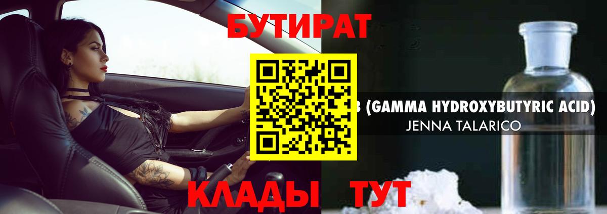 Бутират 1.4BDO Пятигорск