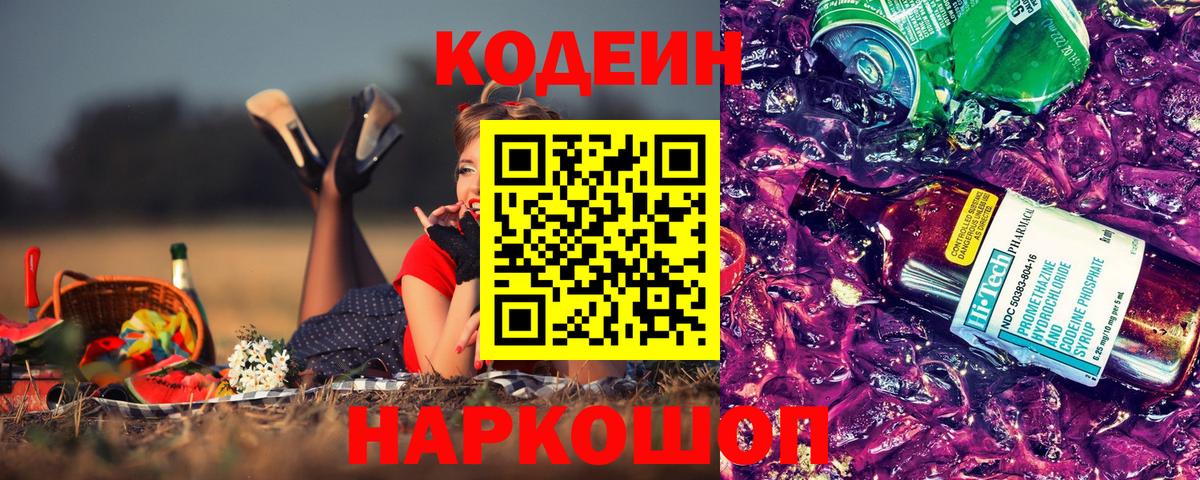 Кодеиновый сироп Lean Purple Drank  Вход с VPN  Пятигорск  Кодеиновый сироп Lean напиток Lean (лин) 
