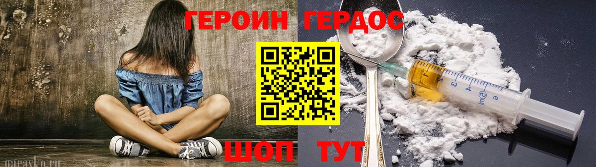 ГЕРОИН белый Пятигорск
