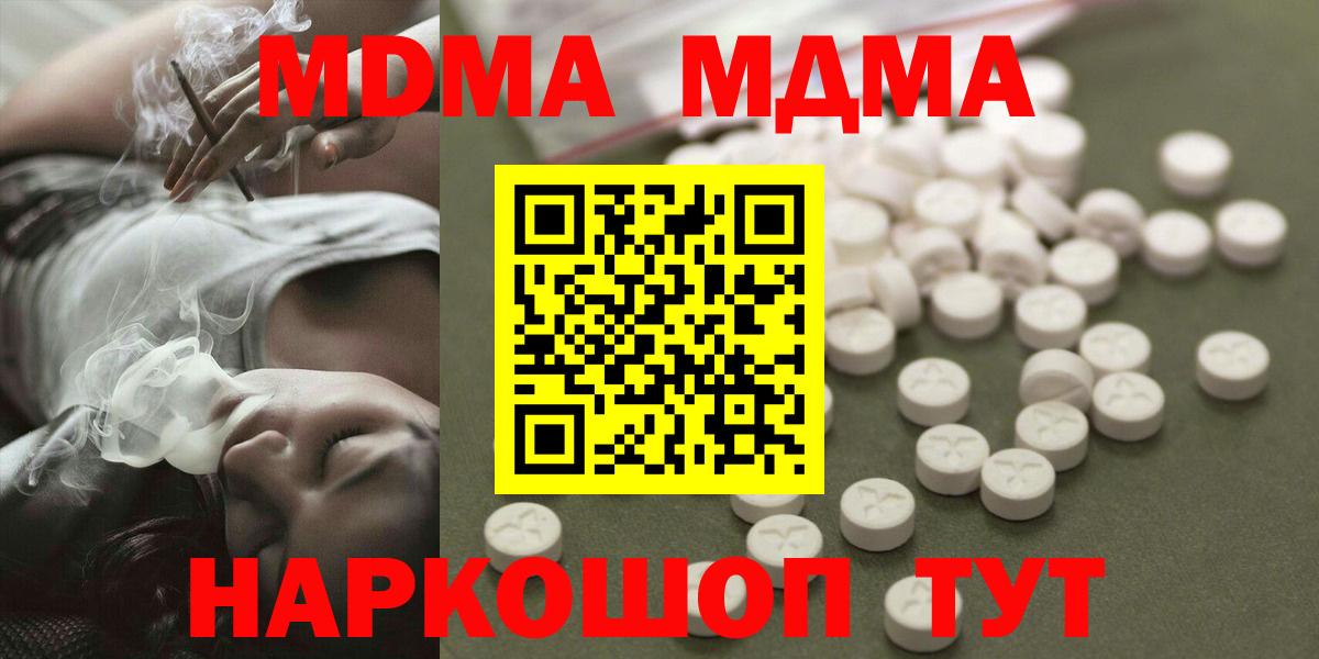МДМА Molly  МДМА  Пятигорск  Вход с VPN 