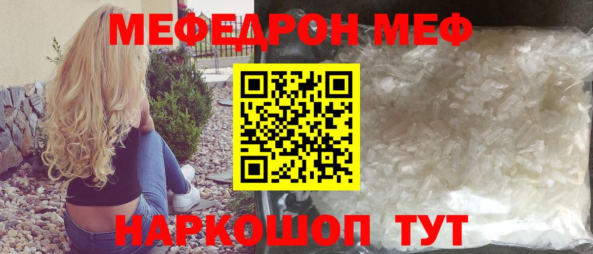 МЕФ  Меф кристаллы  МЕФ  Пятигорск  Меф 4 MMC  Вход с VPN 