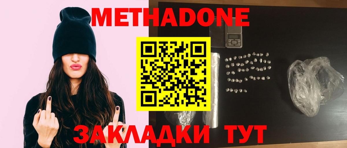 Пятигорск  МЕТАДОН methadone  Вход с VPN 